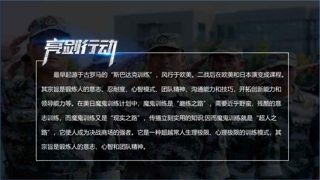 图片[4]团建123-营造惊奇团建体验亮剑行动——新员工军训系列培训团建123-营造惊奇团建体验团建123-为团建而生,让团建更简单