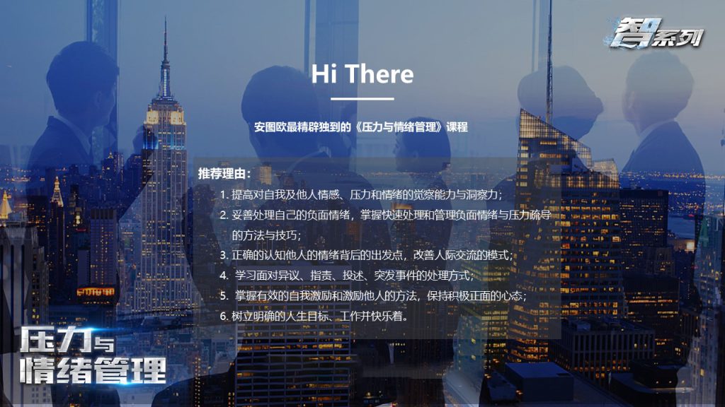 图片[5]团建123-营造惊奇团建体验情绪与压力管理课程团建123-营造惊奇团建体验团建123-为团建而生,让团建更简单