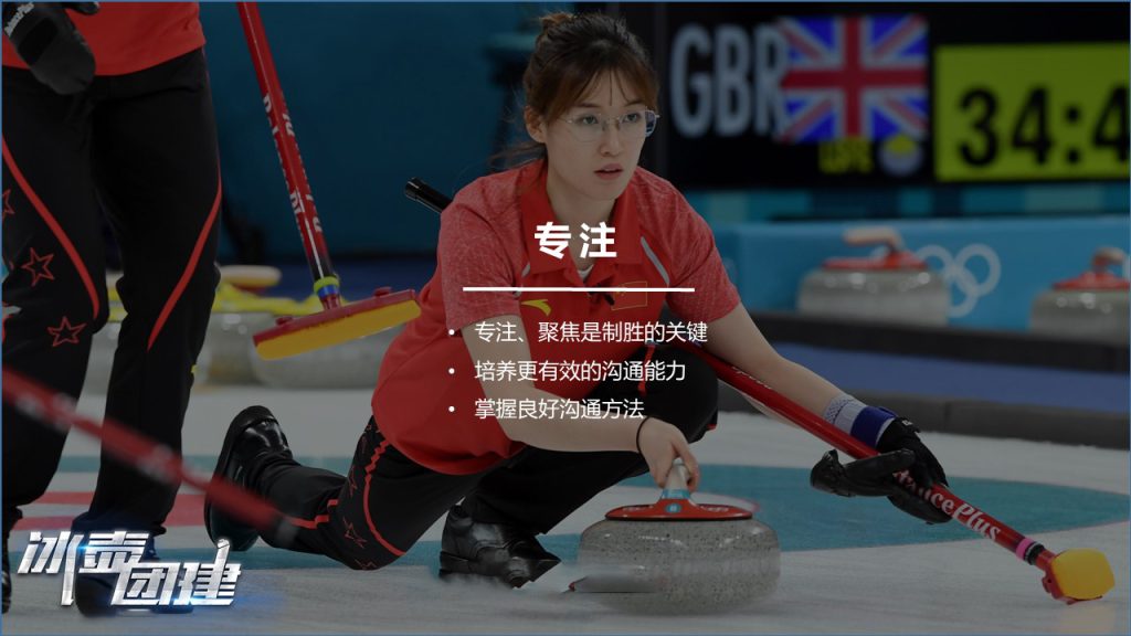 图片[7]团建123-营造惊奇团建体验冰壶之战—2022北京冬奥会特色体验项目团建123-营造惊奇团建体验团建123-为团建而生,让团建更简单