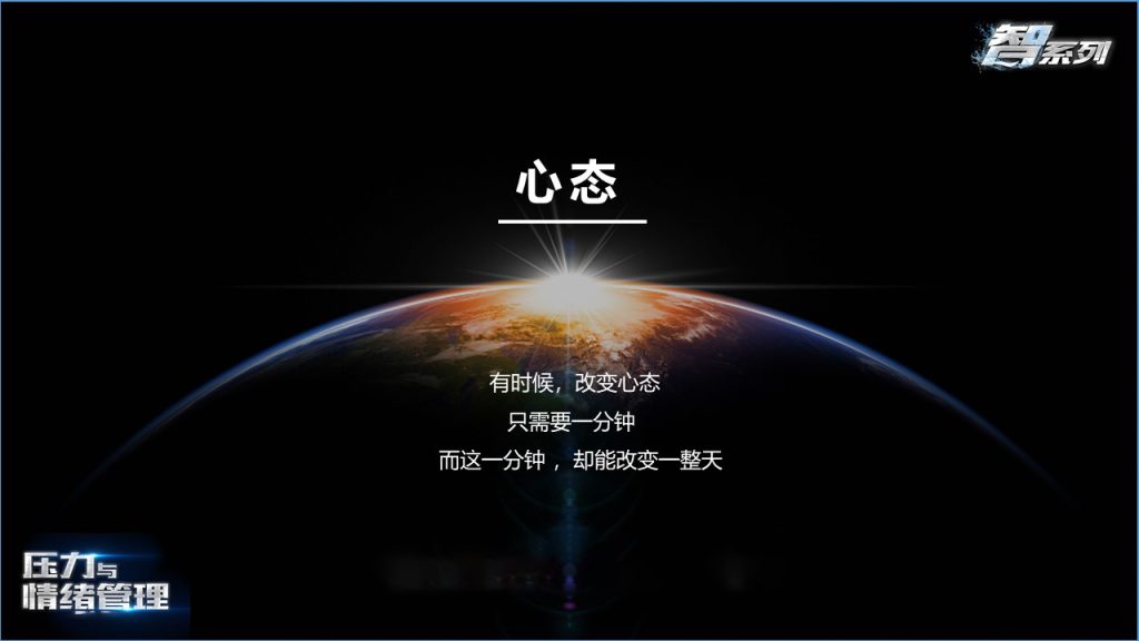 图片[6]团建123-营造惊奇团建体验情绪与压力管理课程团建123-营造惊奇团建体验团建123-为团建而生,让团建更简单