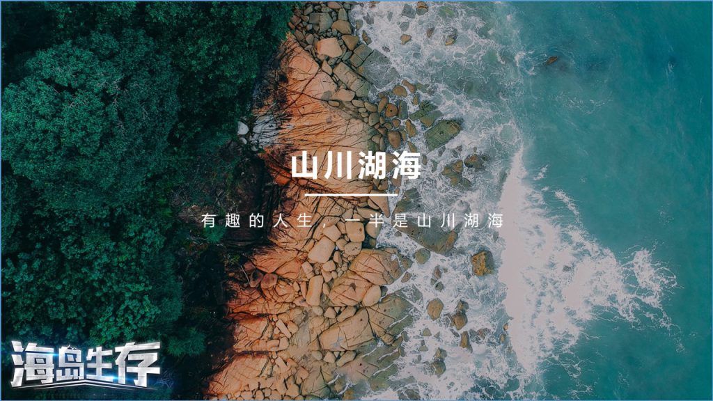 图片[7]团建123-营造惊奇团建体验海岛生存体验团建123-营造惊奇团建体验团建123-为团建而生,让团建更简单