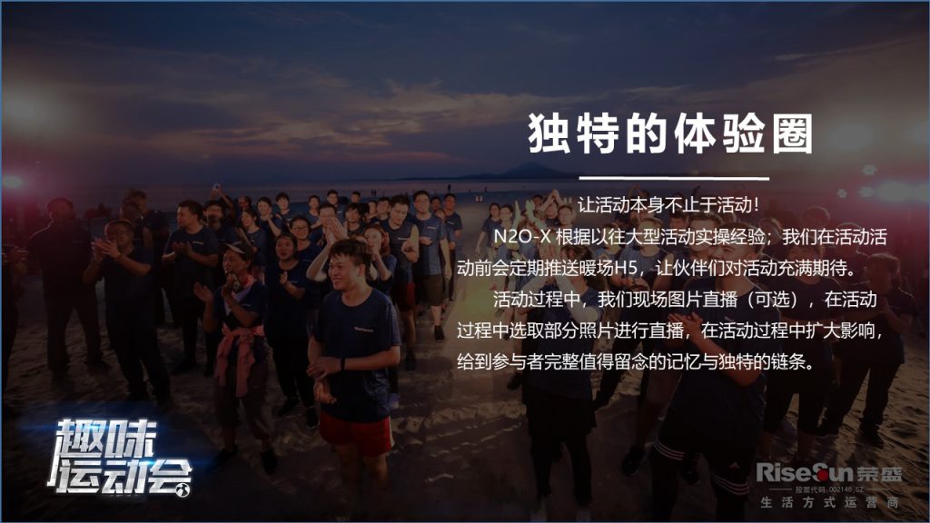 图片[7]团建123-营造惊奇团建体验燃动起来——企业趣味运动会团建123-营造惊奇团建体验团建123-为团建而生,让团建更简单