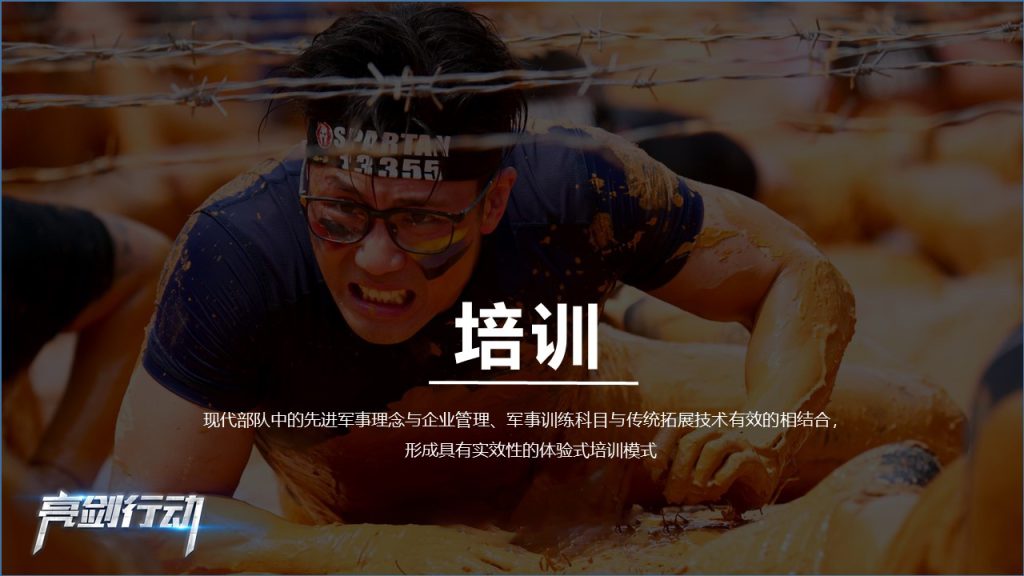 图片[6]团建123-营造惊奇团建体验亮剑行动——新员工军训系列培训团建123-营造惊奇团建体验团建123-为团建而生,让团建更简单