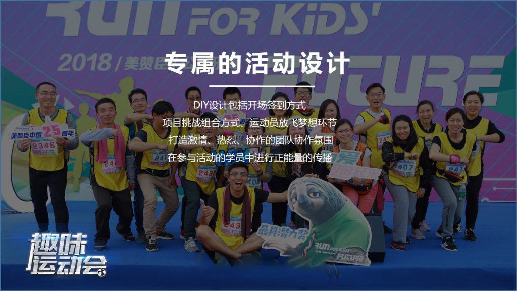 图片[8]团建123-营造惊奇团建体验燃动起来——企业趣味运动会团建123-营造惊奇团建体验团建123-为团建而生,让团建更简单