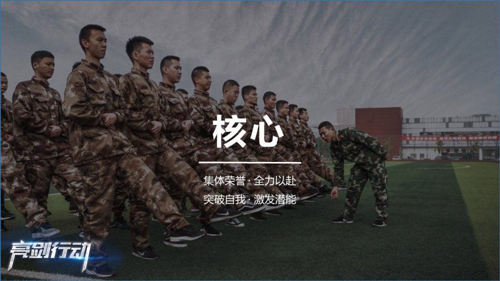 图片[7]团建123-营造惊奇团建体验亮剑行动——新员工军训系列培训团建123-营造惊奇团建体验团建123-为团建而生,让团建更简单