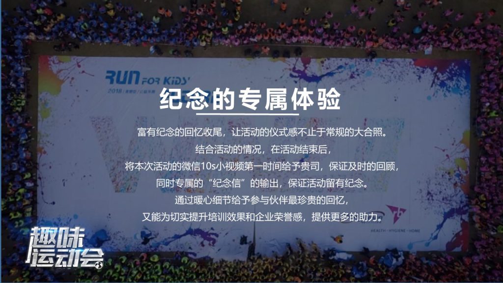图片[9]团建123-营造惊奇团建体验燃动起来——企业趣味运动会团建123-营造惊奇团建体验团建123-为团建而生,让团建更简单