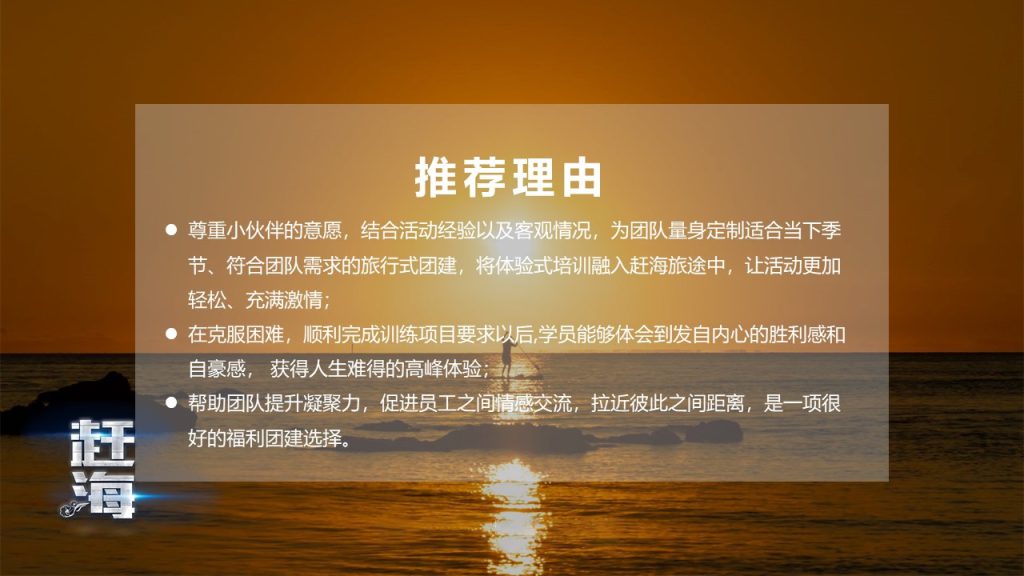 图片[3]团建123-营造惊奇团建体验烟台海边赶海团建123-营造惊奇团建体验团建123-为团建而生,让团建更简单