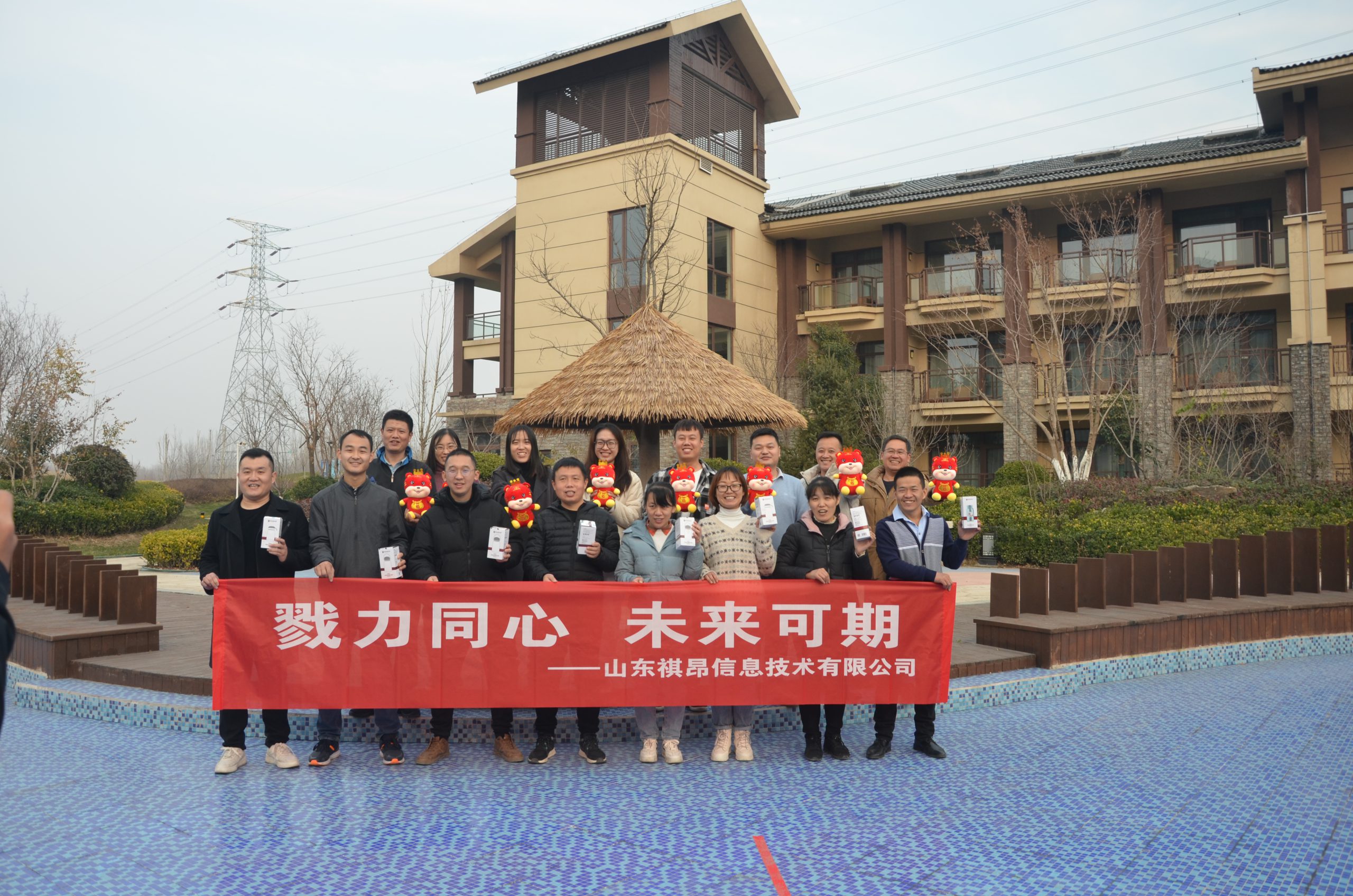 【戮力同心|未来可期】山东祺昂团建活动圆满结束团建123-营造惊奇团建体验团建123-为团建而生,让团建更简单