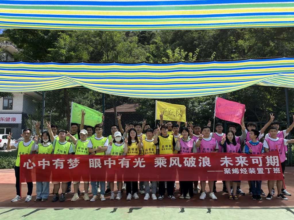 图片[12]团建123-营造惊奇团建体验【盘不落地|永不放弃】烟台万华聚烯烃丁班团建活动圆满结束团建123-营造惊奇团建体验团建123-为团建而生,让团建更简单