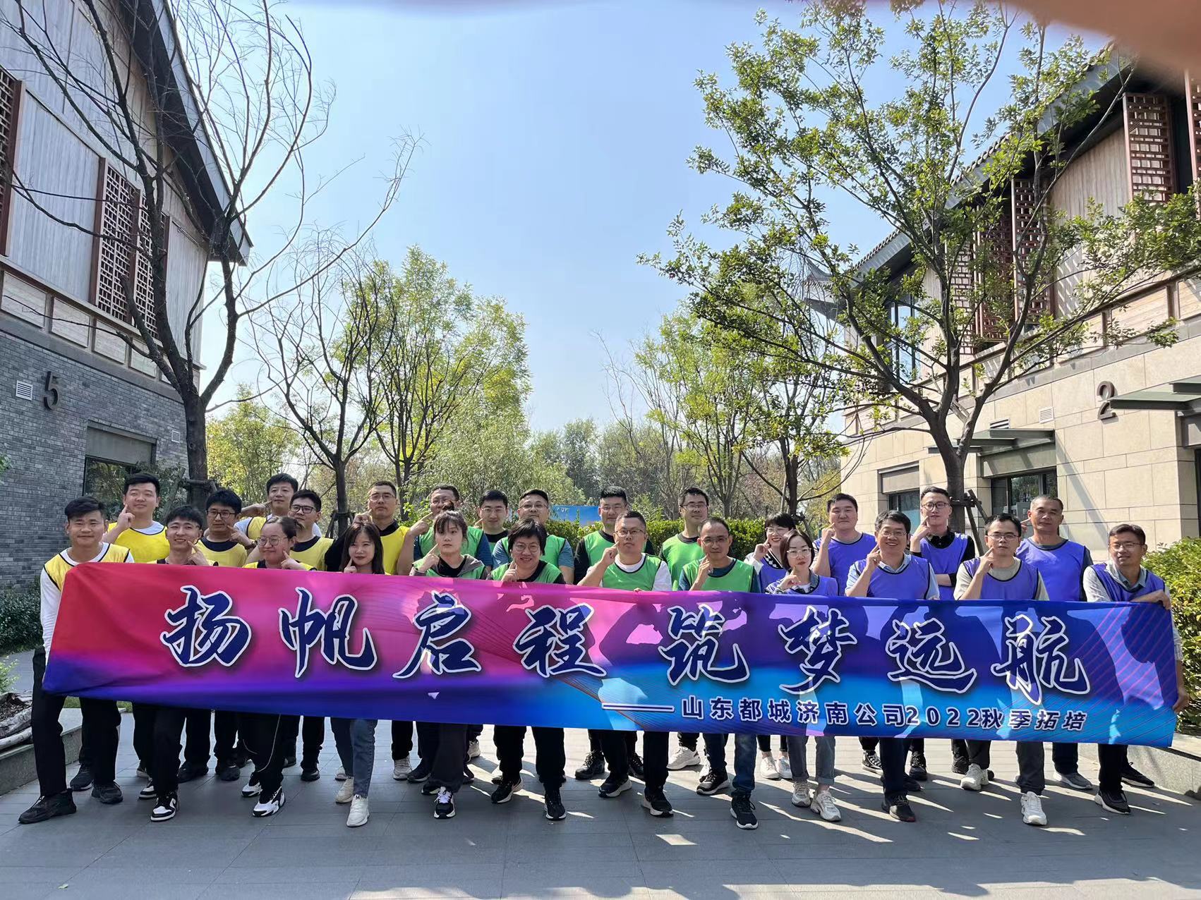 山东都城安装中高层管理人员《商海争锋》主题培训项目圆满结束团建123-营造惊奇团建体验团建123-为团建而生,让团建更简单