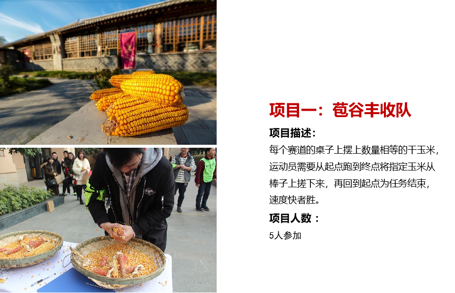 图片[7]团建123-营造惊奇团建体验归隐田园、享受自然——向往的生活团建123-营造惊奇团建体验团建123-为团建而生,让团建更简单