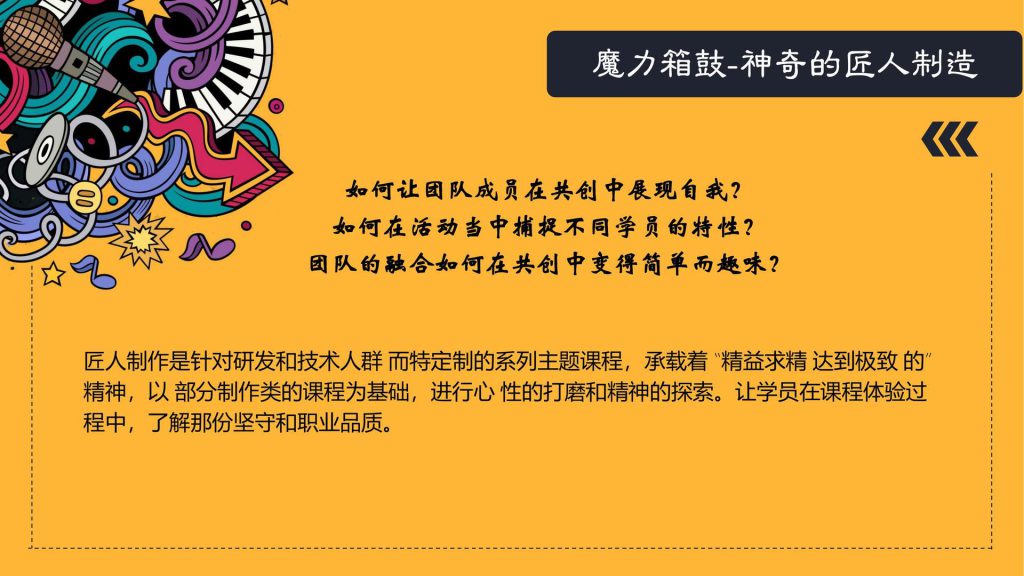 图片[5]团建123-营造惊奇团建体验匠人制作-魔力箱鼓团建2023全新团建拓展活动团建123-营造惊奇团建体验团建123-为团建而生,让团建更简单