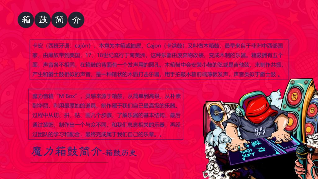 图片[2]团建123-营造惊奇团建体验匠人制作-魔力箱鼓团建2023全新团建拓展活动团建123-营造惊奇团建体验团建123-为团建而生,让团建更简单