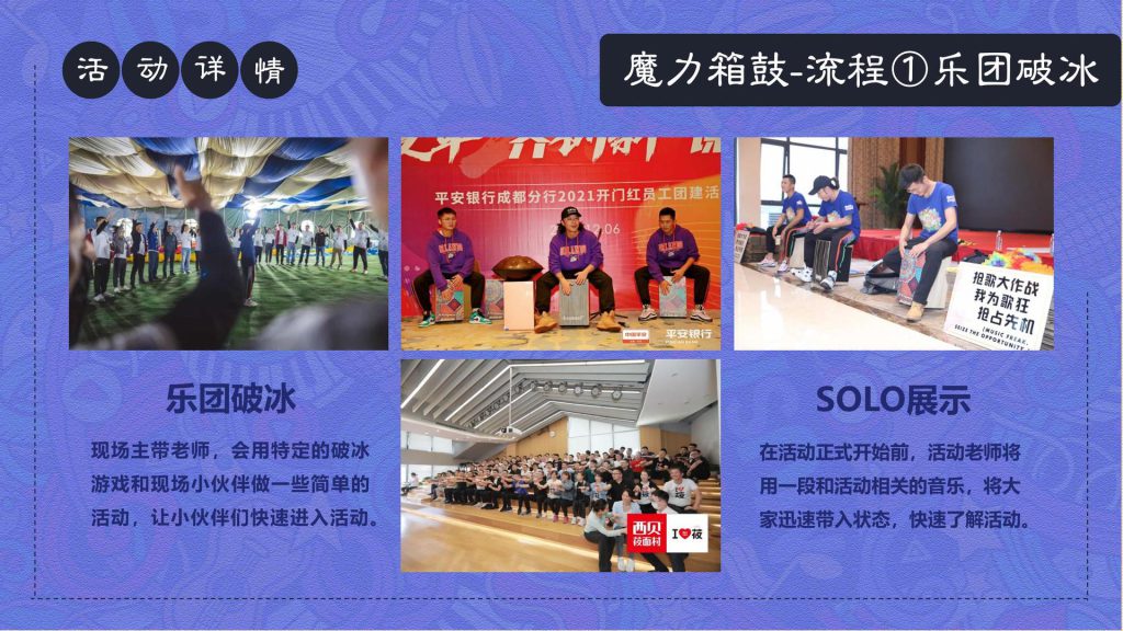 图片[10]团建123-营造惊奇团建体验匠人制作-魔力箱鼓团建2023全新团建拓展活动团建123-营造惊奇团建体验团建123-为团建而生,让团建更简单