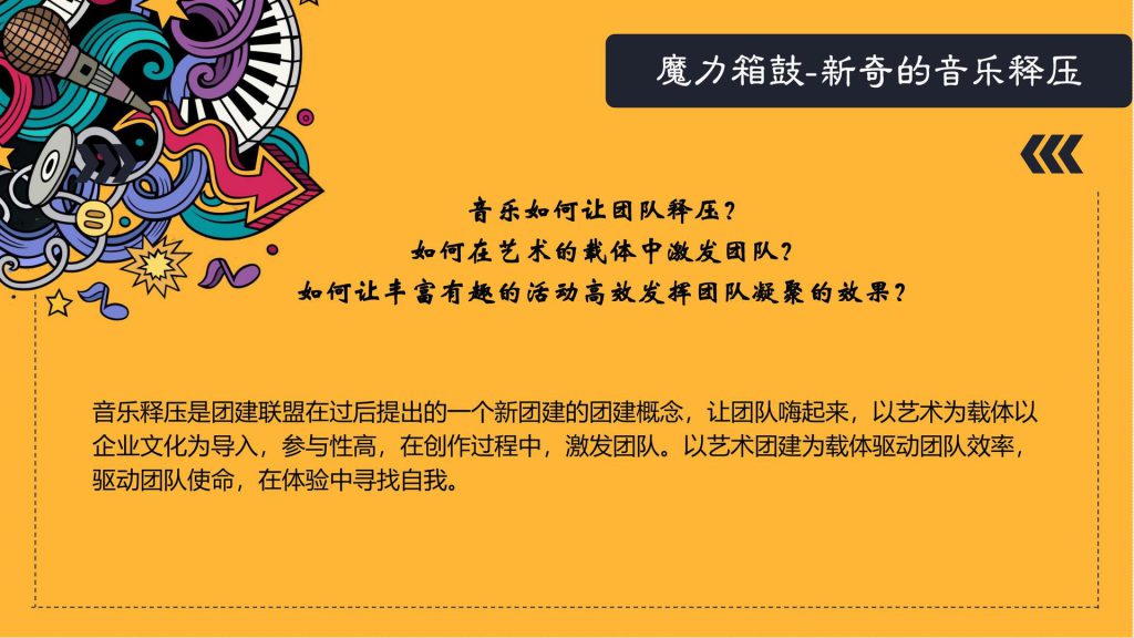 图片[9]团建123-营造惊奇团建体验匠人制作-魔力箱鼓团建2023全新团建拓展活动团建123-营造惊奇团建体验团建123-为团建而生,让团建更简单