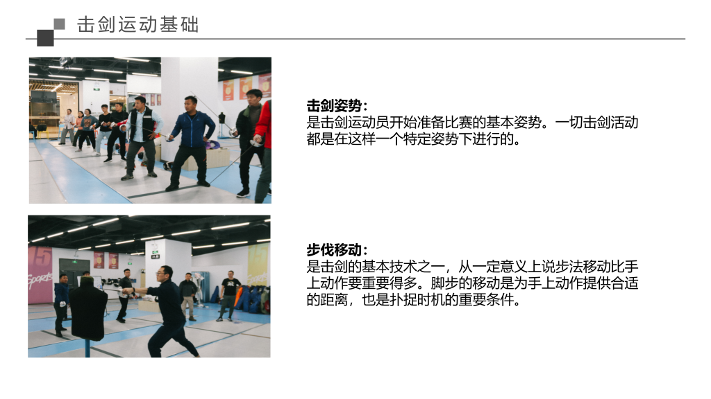 图片[13]团建123-营造惊奇团建体验击剑—2023崭新拓展团建项目全新出击团建123-营造惊奇团建体验团建123-为团建而生,让团建更简单