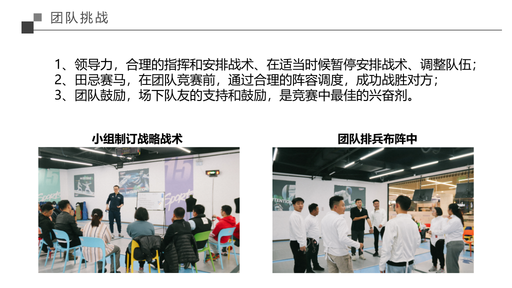 图片[8]团建123-营造惊奇团建体验击剑—2023崭新拓展团建项目全新出击团建123-营造惊奇团建体验团建123-为团建而生,让团建更简单