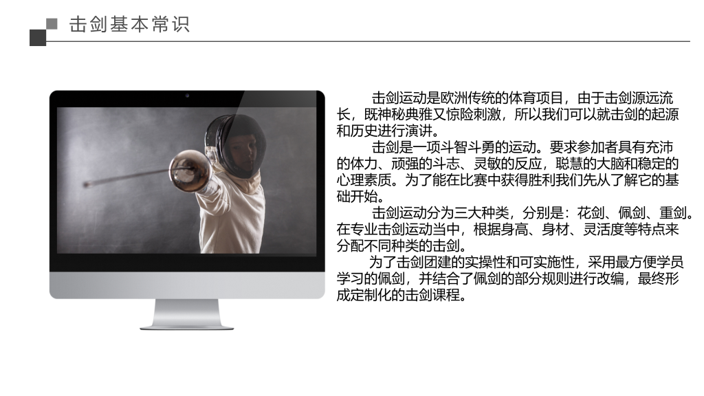 图片[12]团建123-营造惊奇团建体验击剑—2023崭新拓展团建项目全新出击团建123-营造惊奇团建体验团建123-为团建而生,让团建更简单