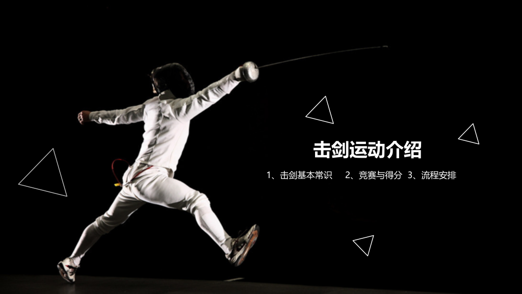 图片[11]团建123-营造惊奇团建体验击剑—2023崭新拓展团建项目全新出击团建123-营造惊奇团建体验团建123-为团建而生,让团建更简单