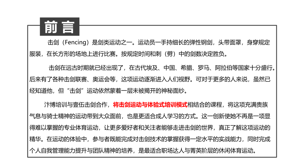图片[2]团建123-营造惊奇团建体验击剑—2023崭新拓展团建项目全新出击团建123-营造惊奇团建体验团建123-为团建而生,让团建更简单