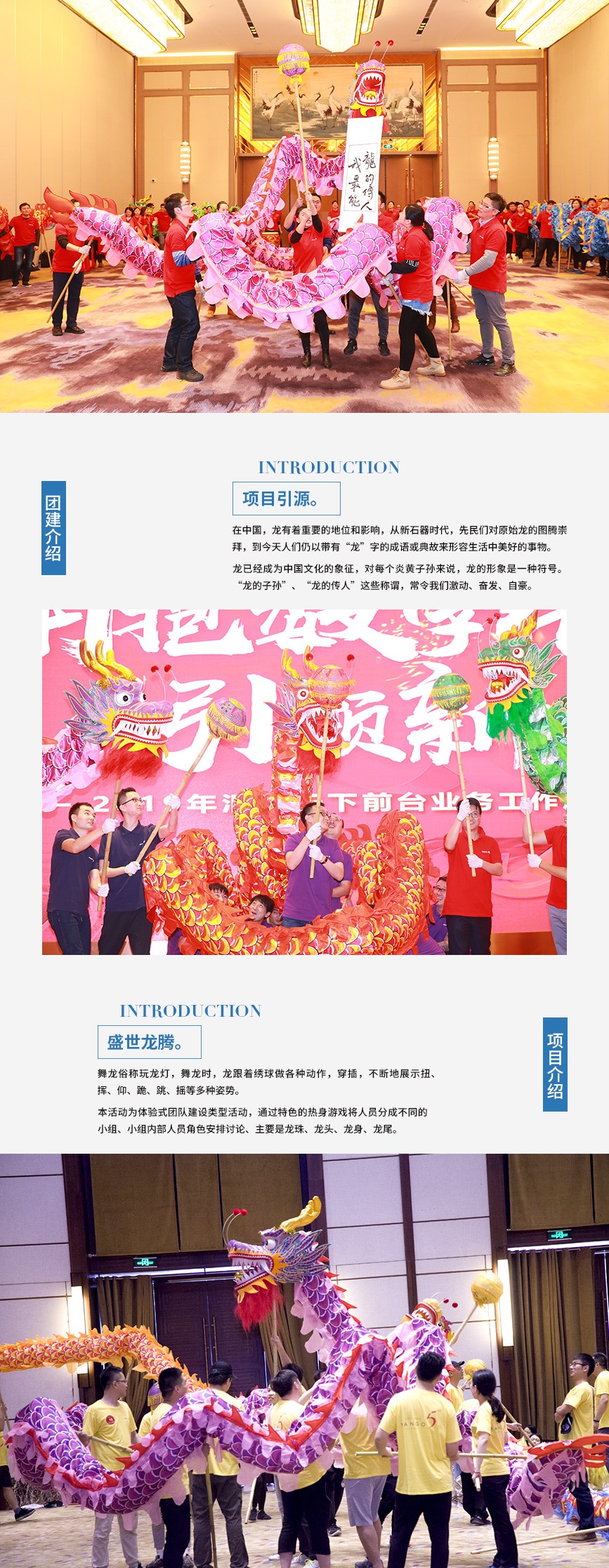 图片[1]团建123-营造惊奇团建体验龙腾盛世-年会/室外大型舞龙体验式团建团建123-营造惊奇团建体验团建123-为团建而生,让团建更简单