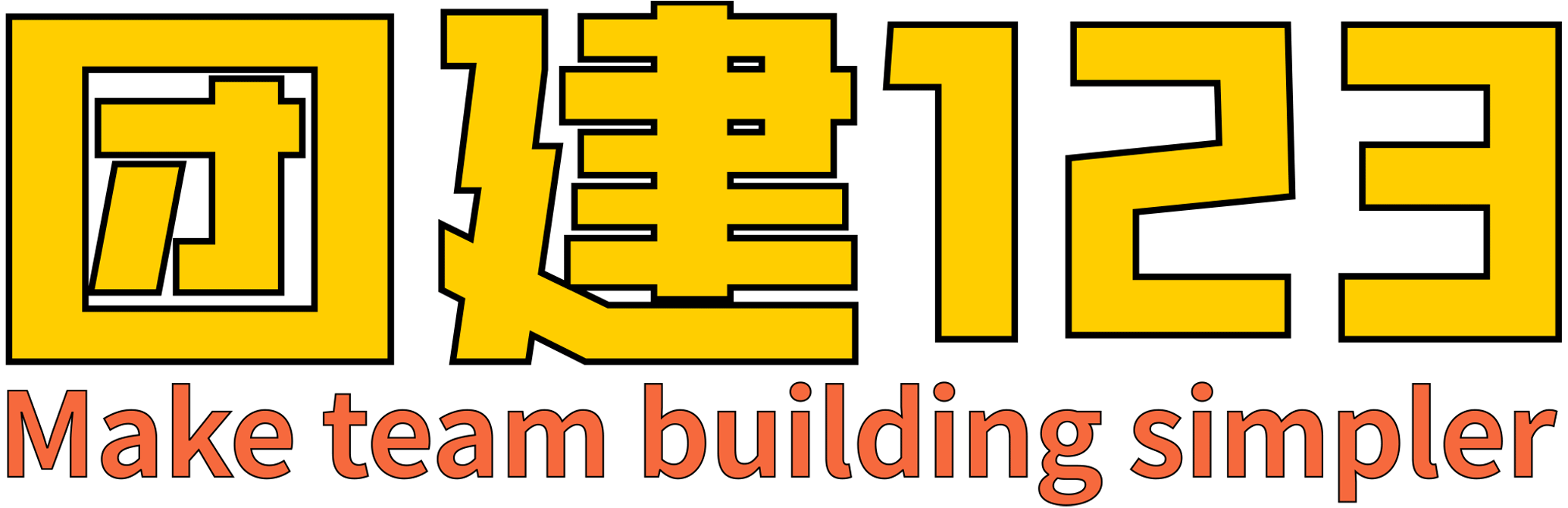 团建123-为团建而生,让团建更简单