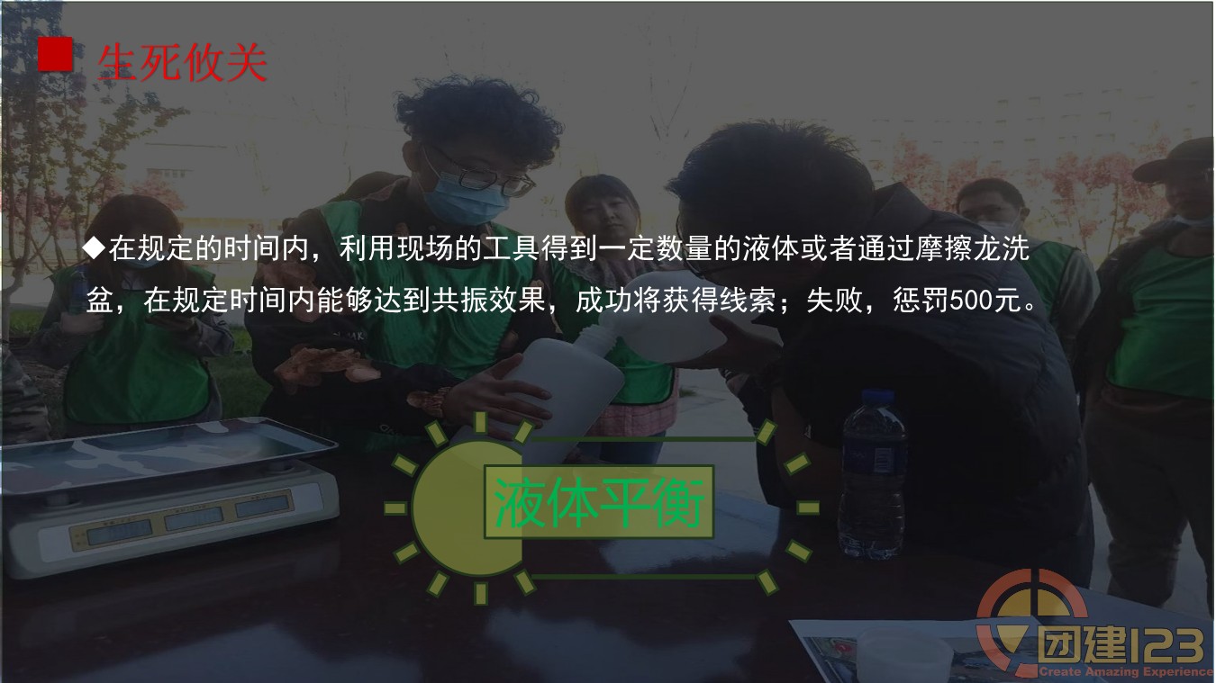 图片[16]团建123-营造惊奇团建体验全新剧情团建体验—拆弹部队主题团建项目团建123-营造惊奇团建体验团建123-为团建而生,让团建更简单