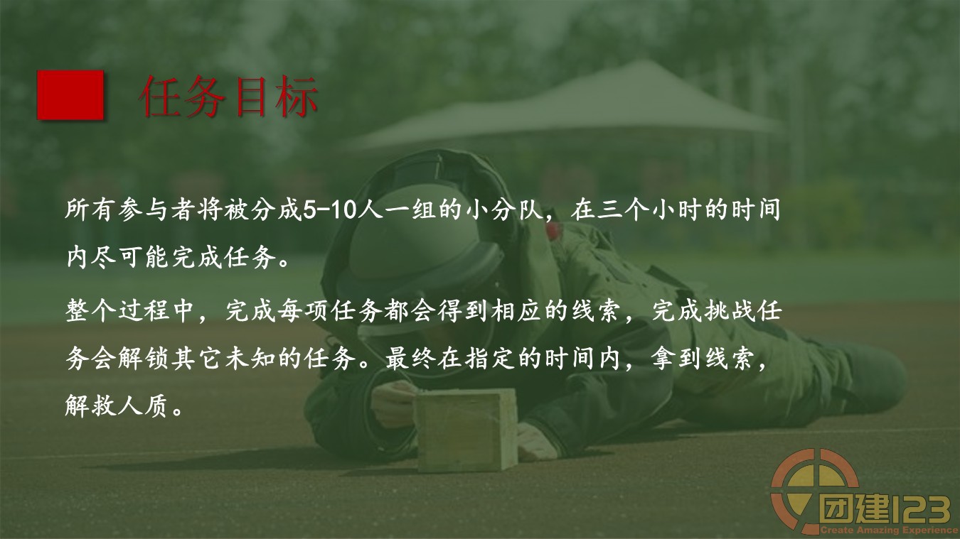 图片[13]团建123-营造惊奇团建体验全新剧情团建体验—拆弹部队主题团建项目团建123-营造惊奇团建体验团建123-为团建而生,让团建更简单