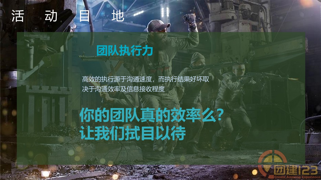 图片[6]团建123-营造惊奇团建体验全新剧情团建体验—拆弹部队主题团建项目团建123-营造惊奇团建体验团建123-为团建而生,让团建更简单