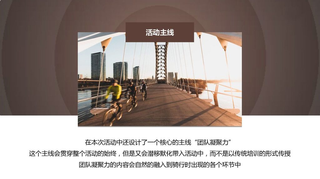 图片[5]团建123-营造惊奇团建体验这个春天和我们一起去骑行—心灵骑行团建体验团建123-营造惊奇团建体验团建123-为团建而生,让团建更简单