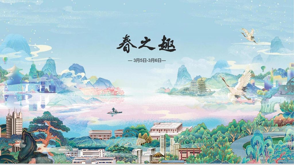 图片[1]团建123-营造惊奇团建体验春始万物生，企业游园会团建策划团建123-营造惊奇团建体验团建123-为团建而生,让团建更简单
