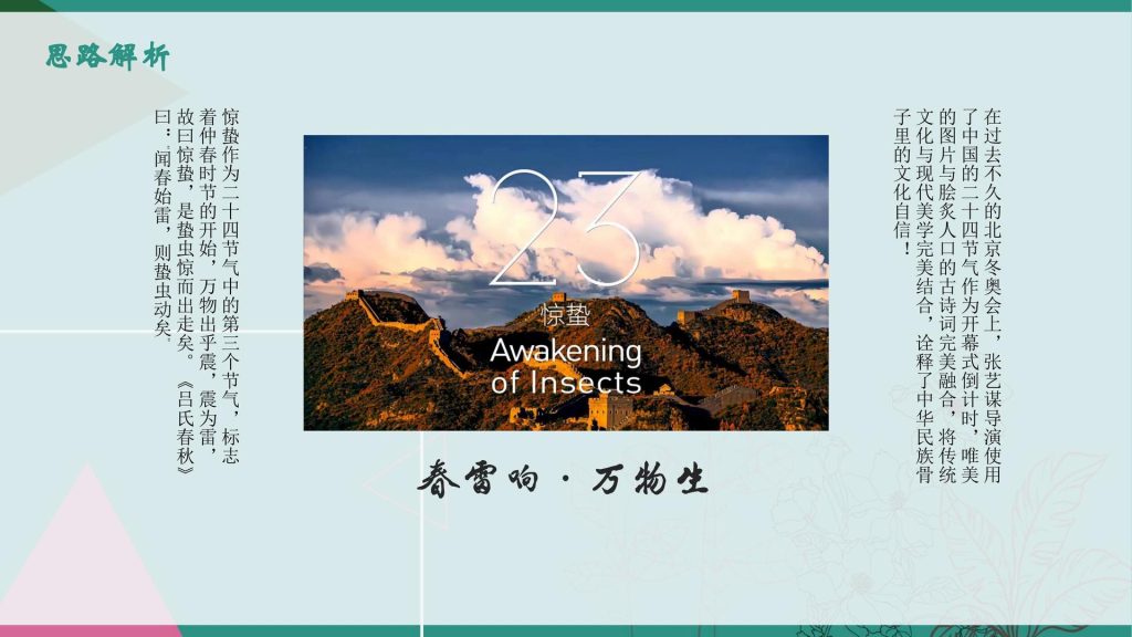 图片[2]团建123-营造惊奇团建体验春始万物生，企业游园会团建策划团建123-营造惊奇团建体验团建123-为团建而生,让团建更简单