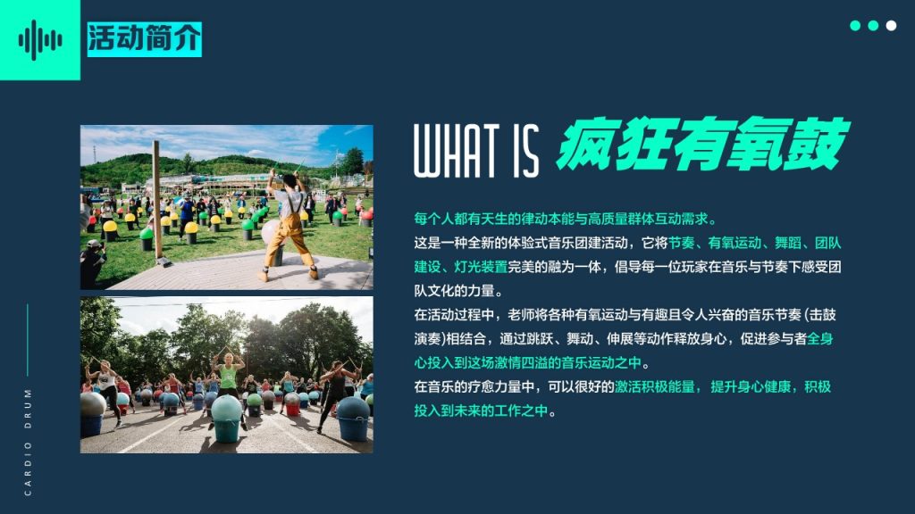 图片[4]团建123-营造惊奇团建体验2024全新项目体验—超级有氧鼓团建123-营造惊奇团建体验团建123-为团建而生,让团建更简单