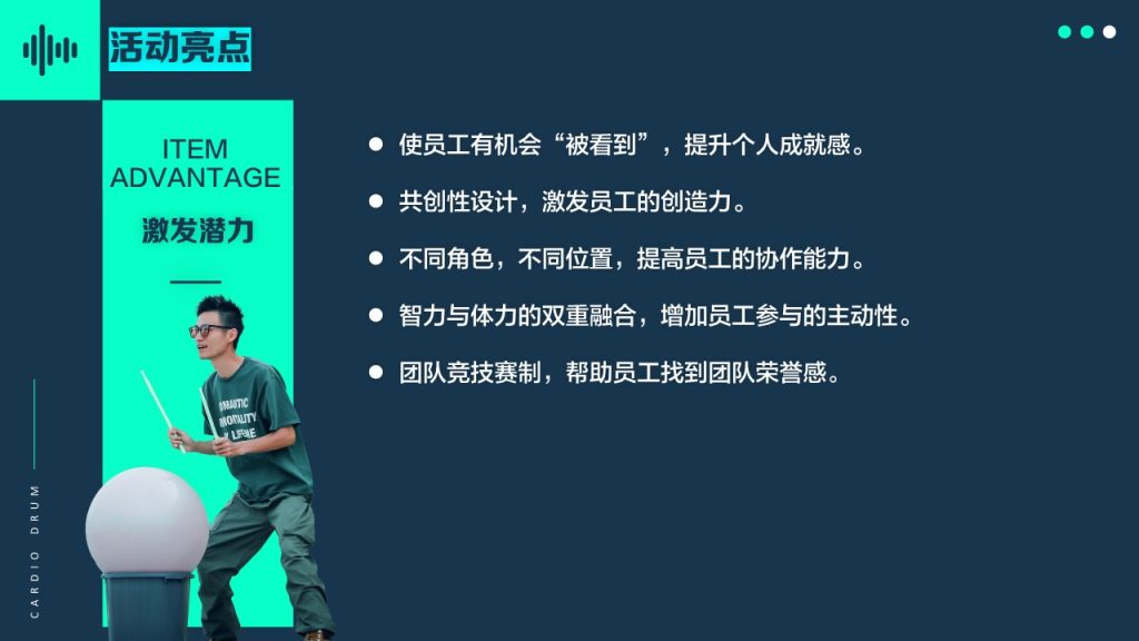 图片[6]团建123-营造惊奇团建体验2024全新项目体验—超级有氧鼓团建123-营造惊奇团建体验团建123-为团建而生,让团建更简单
