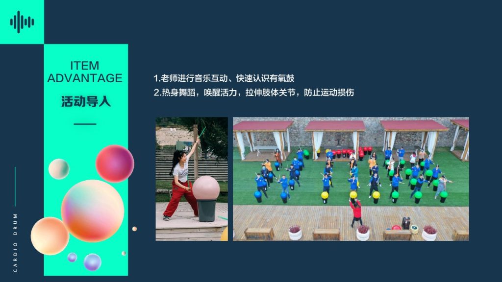 图片[12]团建123-营造惊奇团建体验2024全新项目体验—超级有氧鼓团建123-营造惊奇团建体验团建123-为团建而生,让团建更简单