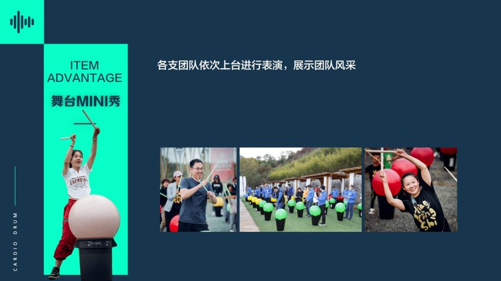图片[16]团建123-营造惊奇团建体验2024全新项目体验—超级有氧鼓团建123-营造惊奇团建体验团建123-为团建而生,让团建更简单