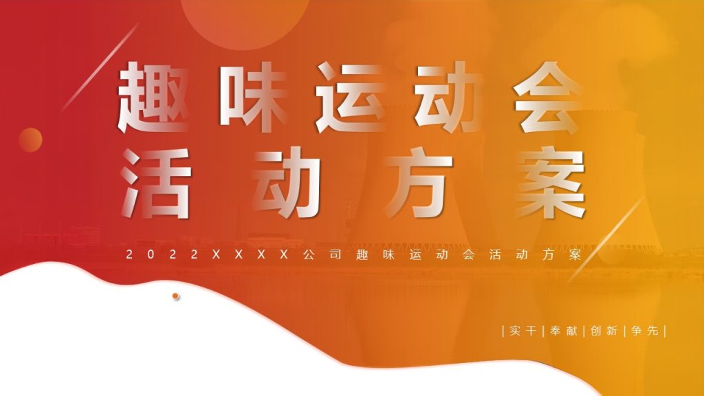 图片[1]团建123-营造惊奇团建体验企业趣味运动会的精品推荐团建123-营造惊奇团建体验团建123-为团建而生,让团建更简单