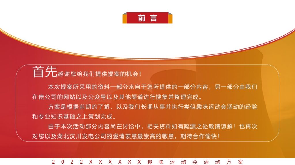 图片[2]团建123-营造惊奇团建体验企业趣味运动会的精品推荐团建123-营造惊奇团建体验团建123-为团建而生,让团建更简单
