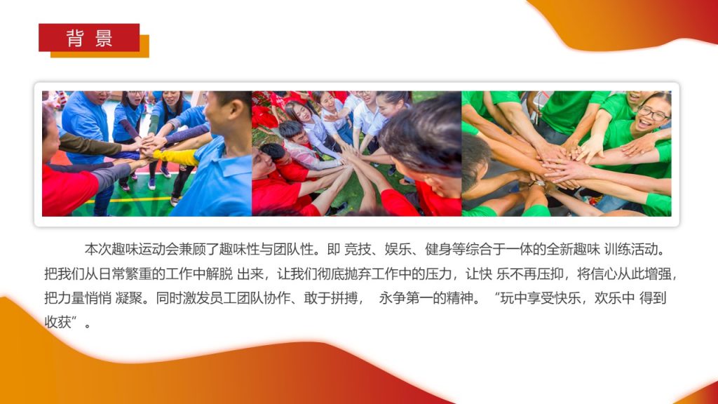 图片[5]团建123-营造惊奇团建体验企业趣味运动会的精品推荐团建123-营造惊奇团建体验团建123-为团建而生,让团建更简单