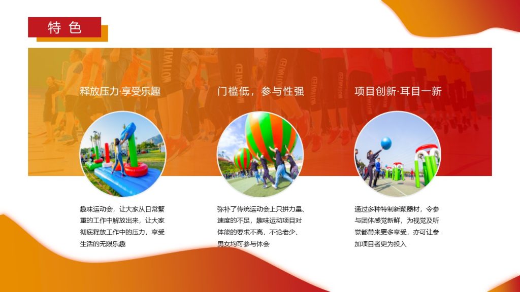 图片[7]团建123-营造惊奇团建体验企业趣味运动会的精品推荐团建123-营造惊奇团建体验团建123-为团建而生,让团建更简单