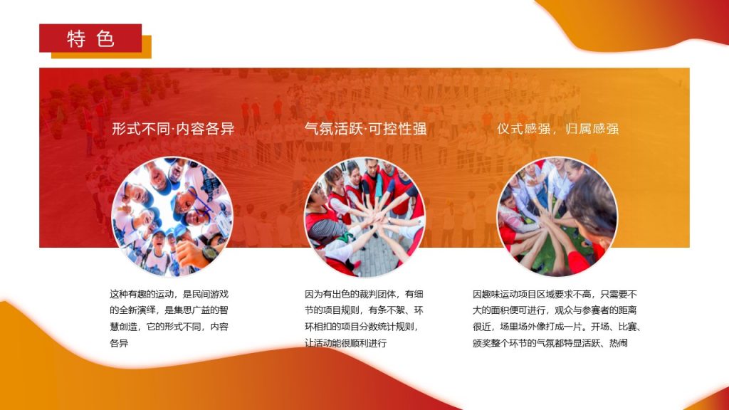 图片[8]团建123-营造惊奇团建体验企业趣味运动会的精品推荐团建123-营造惊奇团建体验团建123-为团建而生,让团建更简单