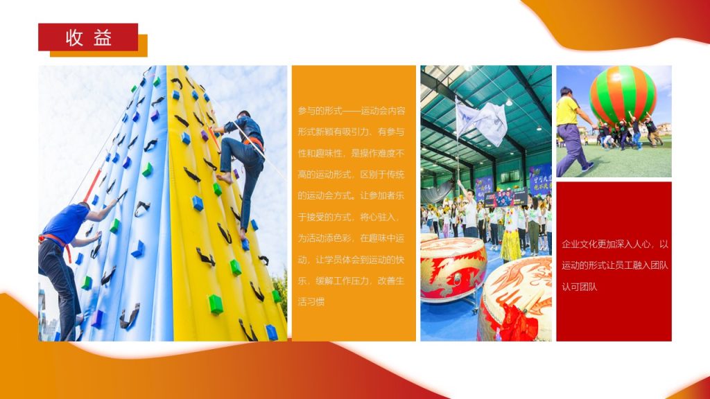 图片[9]团建123-营造惊奇团建体验企业趣味运动会的精品推荐团建123-营造惊奇团建体验团建123-为团建而生,让团建更简单