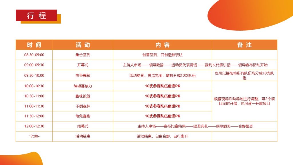 图片[13]团建123-营造惊奇团建体验企业趣味运动会的精品推荐团建123-营造惊奇团建体验团建123-为团建而生,让团建更简单