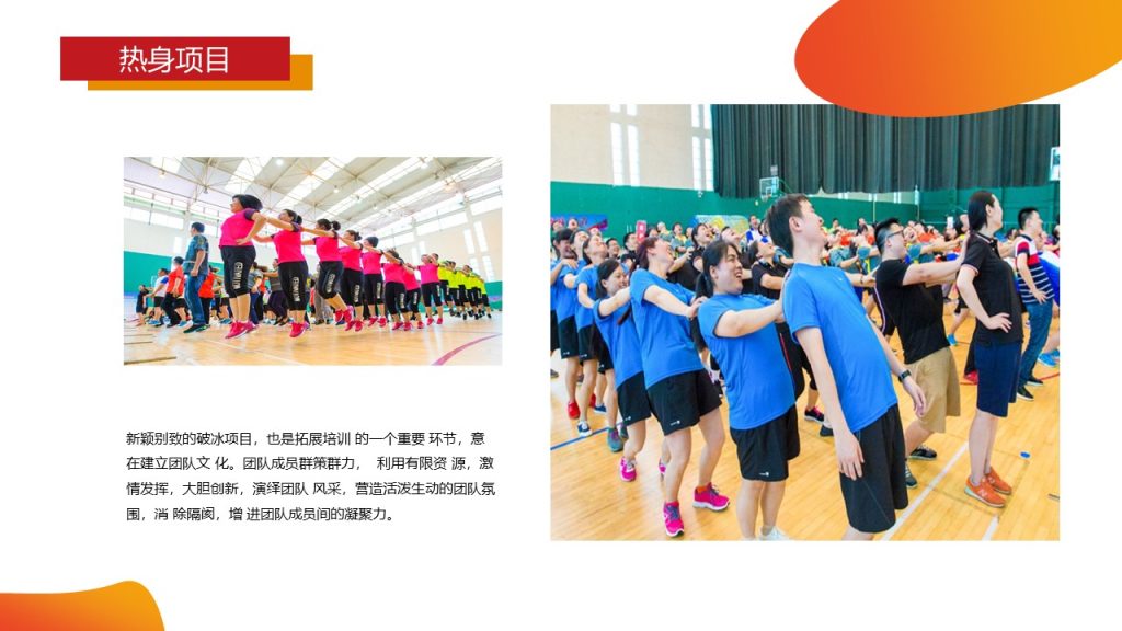 图片[18]团建123-营造惊奇团建体验企业趣味运动会的精品推荐团建123-营造惊奇团建体验团建123-为团建而生,让团建更简单