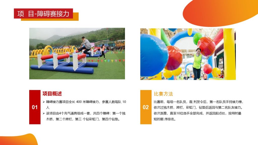 图片[19]团建123-营造惊奇团建体验企业趣味运动会的精品推荐团建123-营造惊奇团建体验团建123-为团建而生,让团建更简单