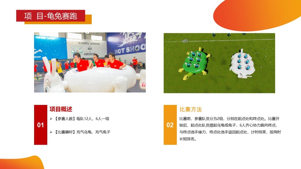 图片[20]团建123-营造惊奇团建体验企业趣味运动会的精品推荐团建123-营造惊奇团建体验团建123-为团建而生,让团建更简单