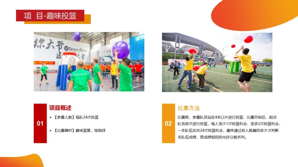 图片[21]团建123-营造惊奇团建体验企业趣味运动会的精品推荐团建123-营造惊奇团建体验团建123-为团建而生,让团建更简单