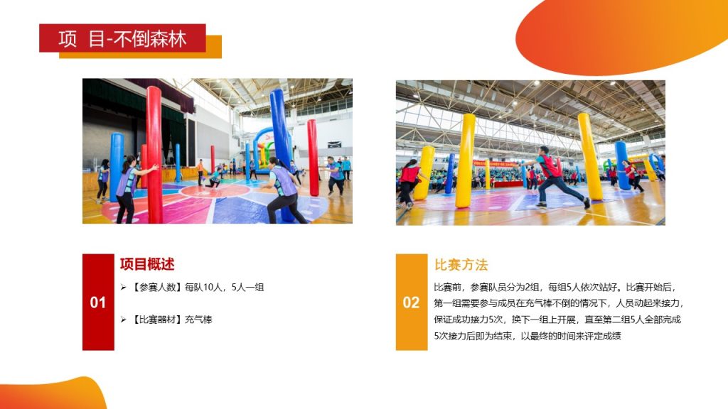 图片[22]团建123-营造惊奇团建体验企业趣味运动会的精品推荐团建123-营造惊奇团建体验团建123-为团建而生,让团建更简单