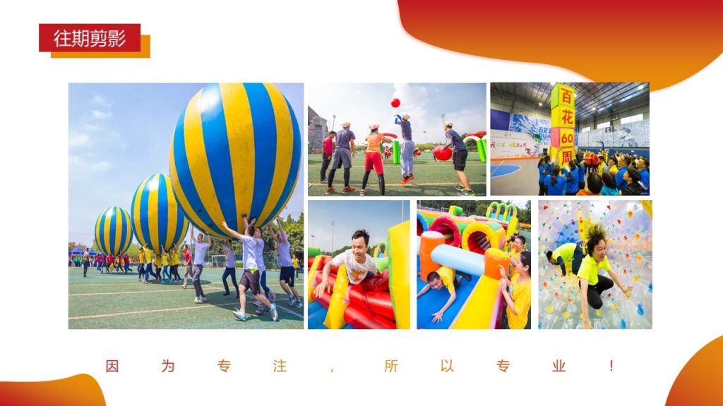 图片[28]团建123-营造惊奇团建体验企业趣味运动会的精品推荐团建123-营造惊奇团建体验团建123-为团建而生,让团建更简单