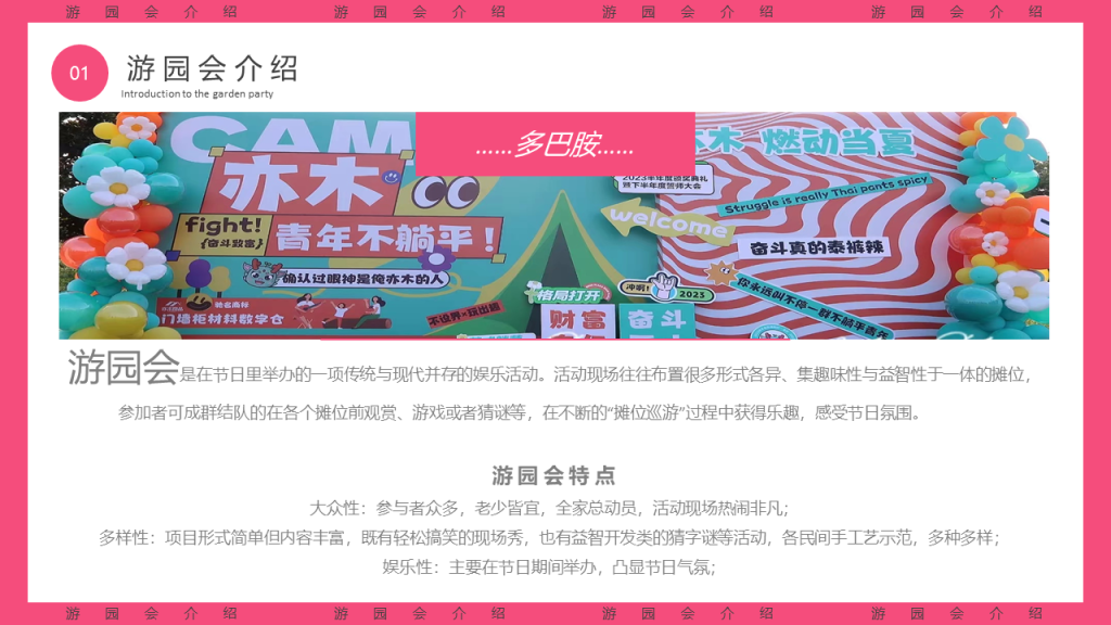 图片[4]团建123-营造惊奇团建体验释放你的多巴胺，让激情燃放整个全场团建123-营造惊奇团建体验团建123-为团建而生,让团建更简单